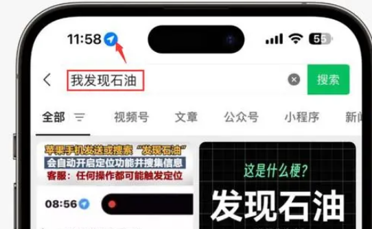 沭阳苹果客服中心分享iPhone 输入“发现石油”触发定位