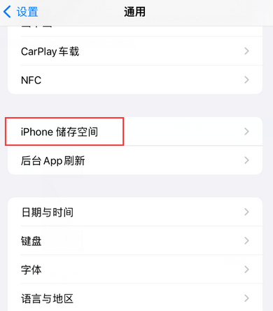 沭阳iPhone系统维修分享iPhone储存空间系统数据占用过大怎么修复 