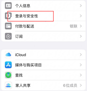 沭阳苹果维修站分享手机号注册的Apple ID如何换成邮箱【图文教程】 