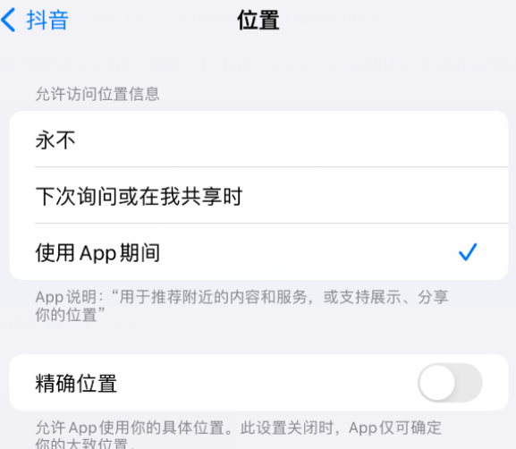 沭阳apple服务如何检查iPhone中哪些应用程序正在使用位置 