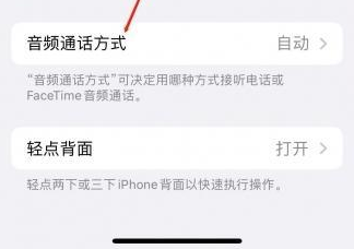 沭阳苹果蓝牙维修店分享iPhone设置蓝牙设备接听电话方法