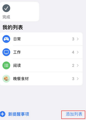 沭阳苹果14维修店分享iPhone14如何设置主屏幕显示多个不同类型提醒事项 