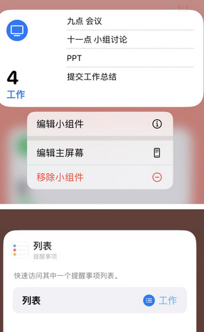 沭阳苹果14维修店分享iPhone14如何设置主屏幕显示多个不同类型提醒事项