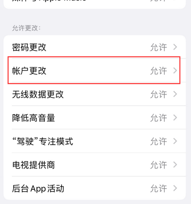 沭阳appleID维修服务iPhone设置中Apple ID显示为灰色无法使用