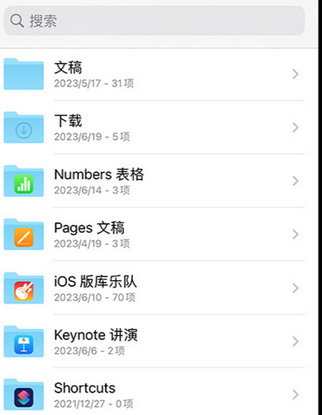 沭阳apple维修中心分享iPhone文件应用中存储和找到下载文件