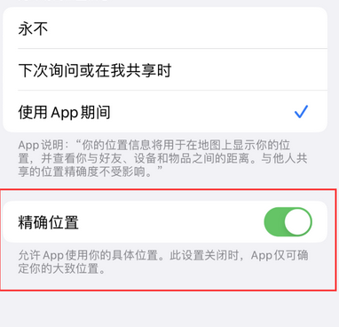 沭阳苹果服务中心分享iPhone查找应用定位不准确怎么办