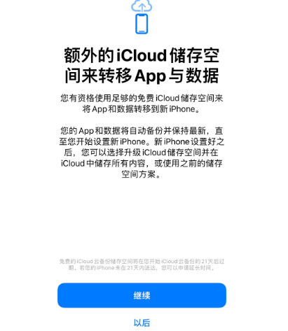 沭阳苹果14维修网点分享iPhone14如何增加iCloud临时免费空间