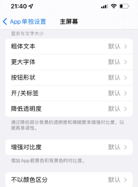 沭阳苹果14服务点分享iPhone14如何单独设置App