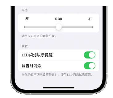 沭阳苹果14维修分享iPhone14静音时如何设置LED闪烁提示 