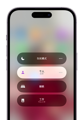 沭阳苹果14维修中心分享在iPhone14上定制个人专注模式 