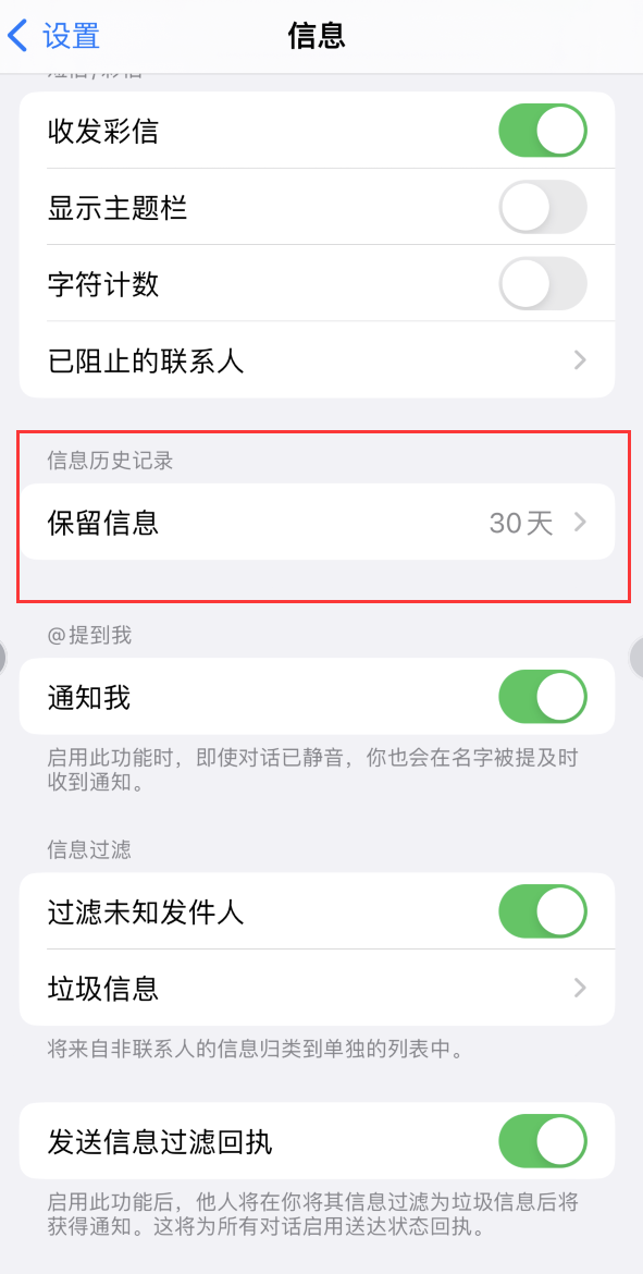 沭阳Apple维修如何消除iOS16信息应用出现红色小圆点提示 