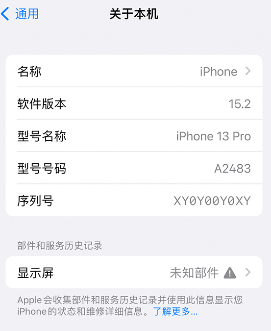 沭阳苹果14维修服务分享如何查看iPhone14系列部件维修历史记录 