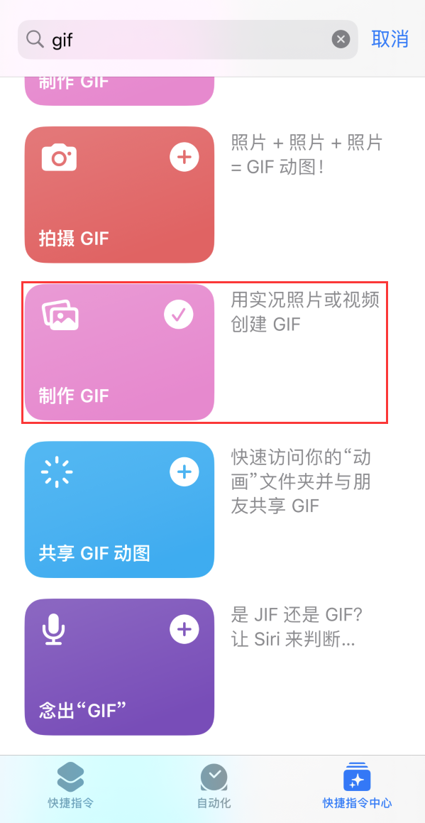 沭阳苹果手机维修分享iOS16小技巧:在iPhone上制作GIF图片 