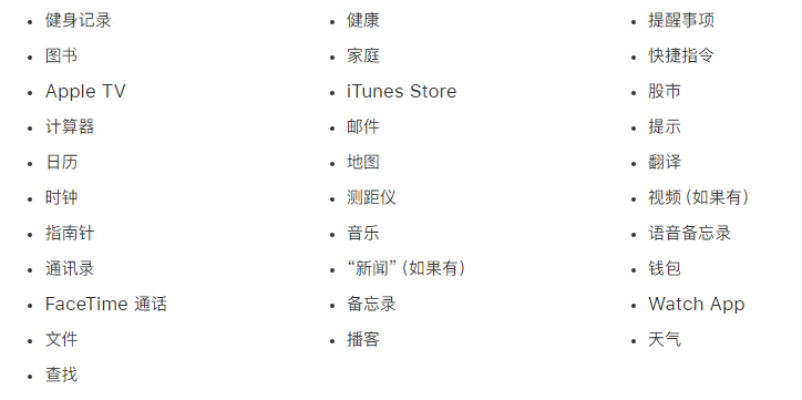 沭阳苹果手机维修分享iPhone 14系列机型可以卸载哪些自带的App? 