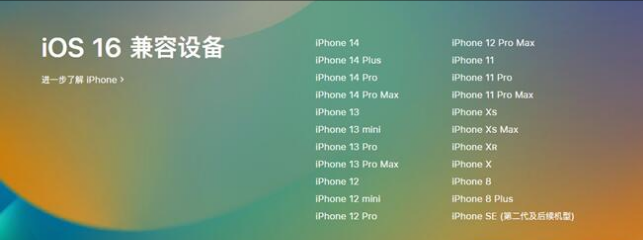 沭阳苹果手机维修分享:iOS 16.4 Beta 3支持哪些机型升级？ 