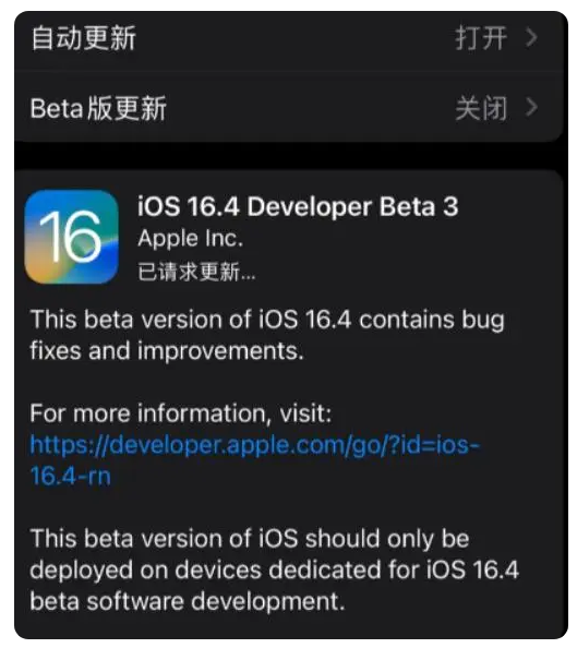 沭阳苹果手机维修分享：iOS16.4Beta3更新了什么内容？ 