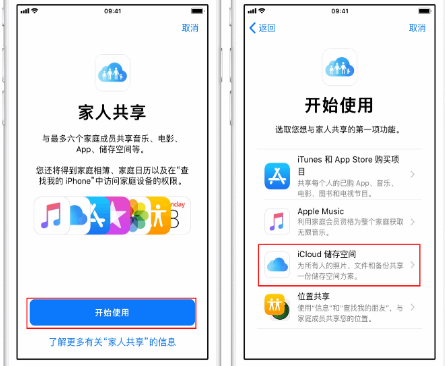 沭阳苹果14维修分享：iPhone14如何与家人共享iCloud储存空间？ 