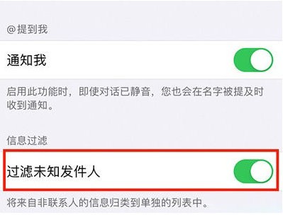 沭阳苹果14维修分享:iPhone 14如何启用过滤未知发件人？ 