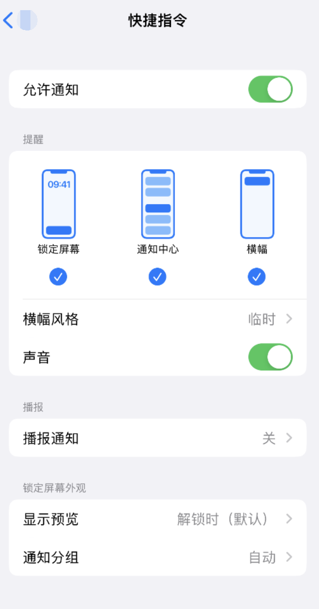 沭阳苹果手机维修分享如何在 iPhone 上关闭快捷指令通知 