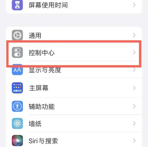 沭阳苹果14维修分享iPhone14控制中心功能添加方法 