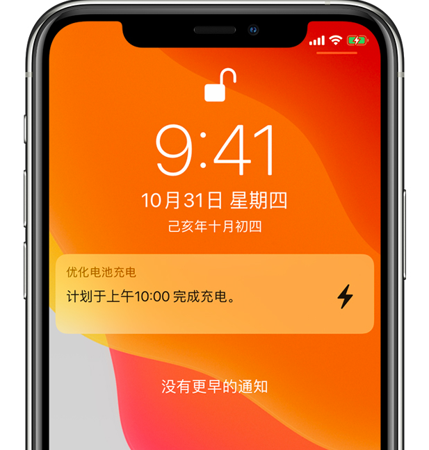 沭阳苹果手机维修分享iPhone 充不满电的原因 