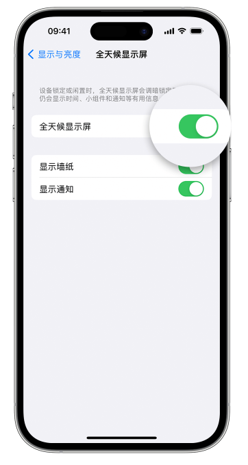 沭阳苹果14维修店分享如何自定义 iPhone 14 Pro 常亮显示屏 