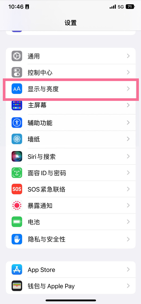 沭阳苹果14维修店分享iPhone14 plus如何设置护眼模式 