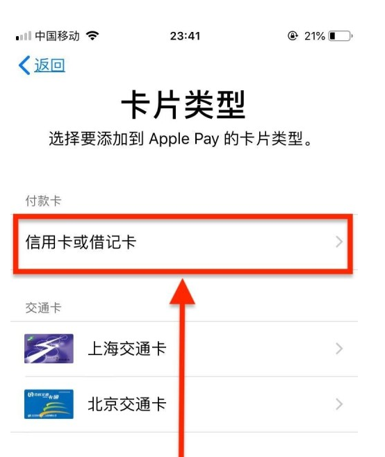 沭阳苹果手机维修分享使用Apple pay支付的方法 