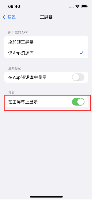 沭阳苹果手机维修分享如何开启或关闭iOS 16主屏幕中的搜索功能 