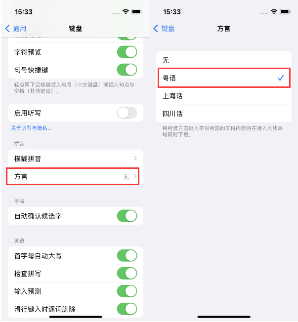 沭阳苹果14服务点分享iPhone 14plus设置键盘粤语方言的方法 