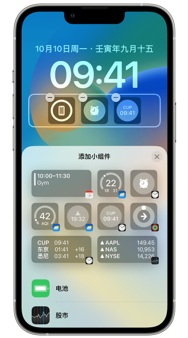 沭阳苹果维修网点分享iOS 16 如何在锁屏上添加小组件？点击无响应如何解决？ 
