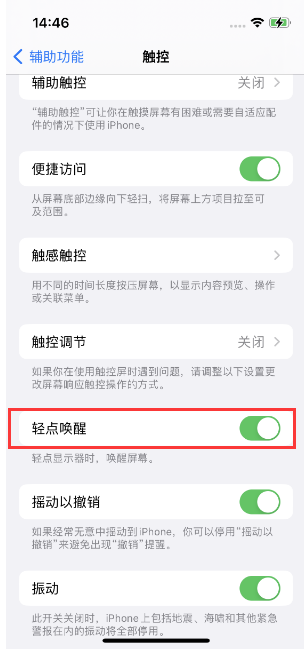 沭阳苹果14维修店分享iPhone 14双击屏幕不亮怎么办 