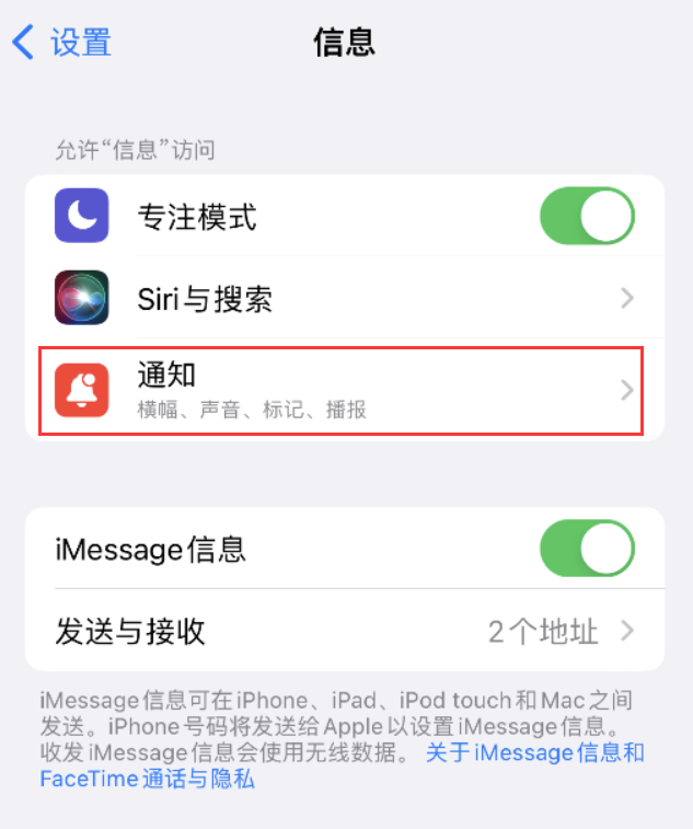 沭阳苹果14维修店分享iPhone 14 机型设置短信重复提醒的方法 