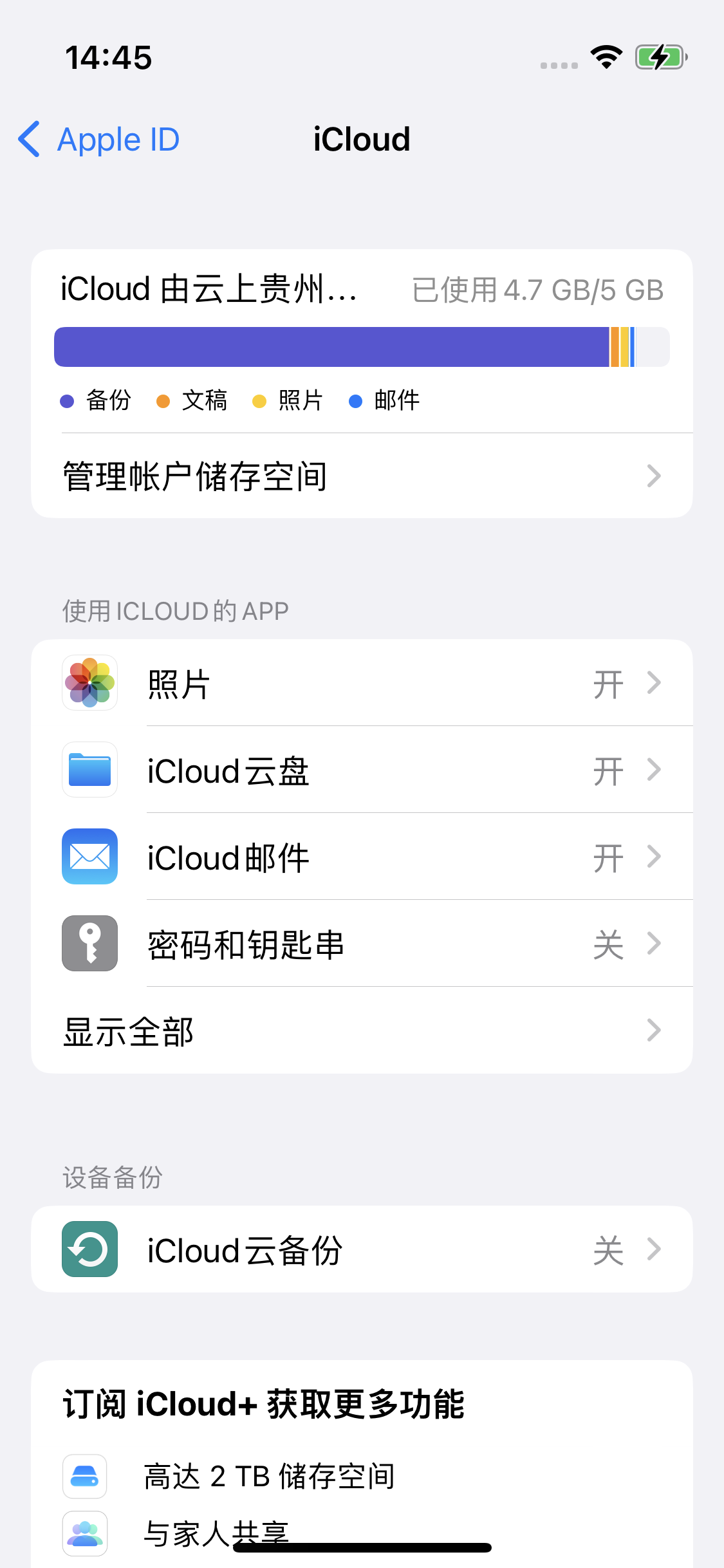 沭阳苹果14维修分享iPhone 14 开启iCloud钥匙串方法 