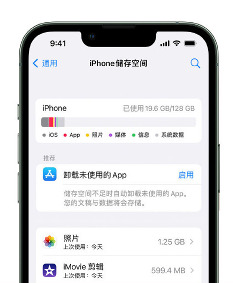 沭阳苹果14维修店分享管理 iPhone 14 机型储存空间的方法 