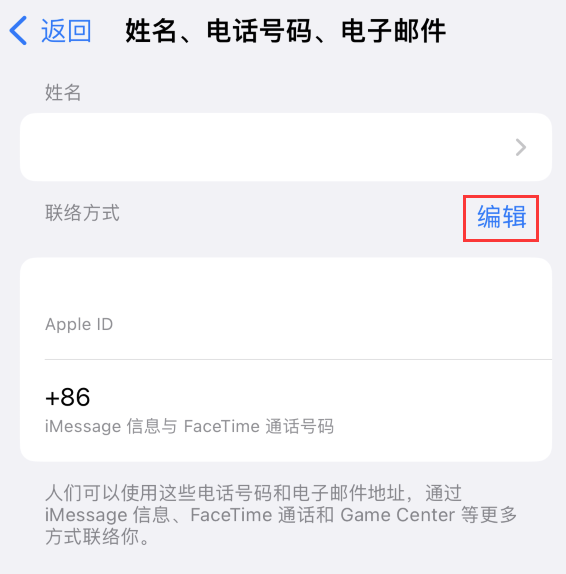 沭阳苹果手机维修点分享iPhone 上更新 Apple ID的方法 