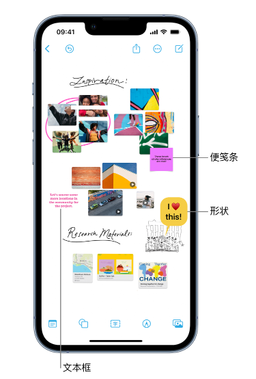 沭阳苹果服务点分享在 iPhone 上创建和管理”无边记”看板的新功能 