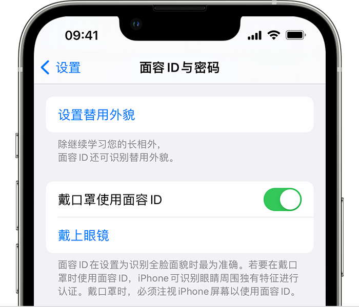 沭阳苹果14维修店分享佩戴口罩时通过面容 ID 解锁 iPhone 14的方法 