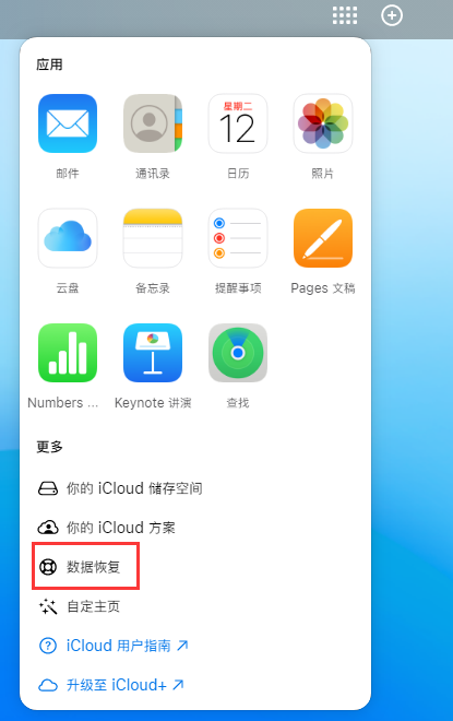 沭阳苹果手机维修分享iPhone 小技巧：通过苹果 iCloud 官网恢复已删除的文件 