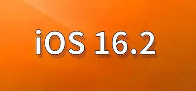 沭阳苹果手机维修分享哪些机型建议升级到iOS 16.2版本 