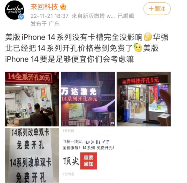 沭阳苹果14维修分享华强北免费开卡槽的iPhone 14能买吗 
