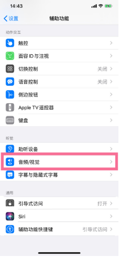 沭阳苹果14维修分享iPhone 14 如何设置开关机声音 
