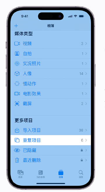 沭阳苹果手机维修分享升级 iOS 16 后无法查看到“重复项目”相簿怎么办 