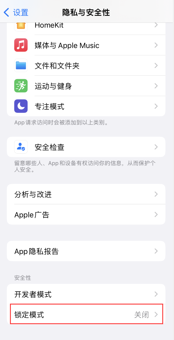 沭阳苹果手机维修分享iOS 16 “锁定模式”是什么 