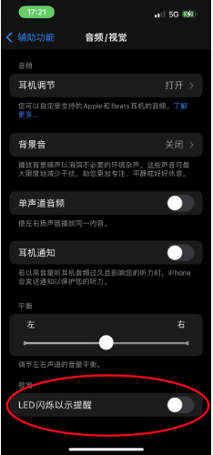 沭阳苹果14维修分享iPhone 14如何开启或关闭来电闪光灯 