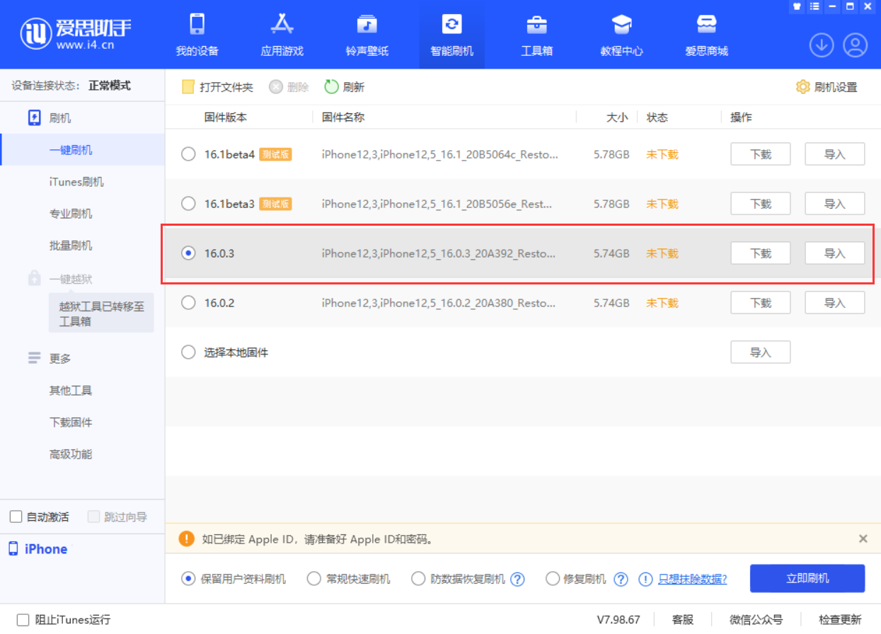 沭阳苹果手机维修分享iOS 16.0.3更新内容及升级方法 