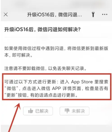 沭阳苹果手机维修分享升级iOS 16.0.2后微信闪退解决办法 