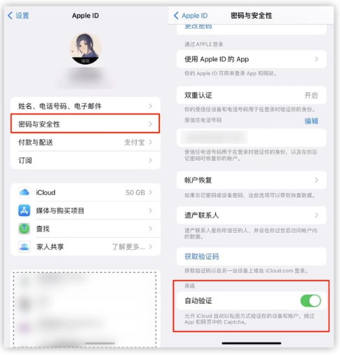 沭阳苹果手机维修分享iOS 16 自动验证功能开启方法 