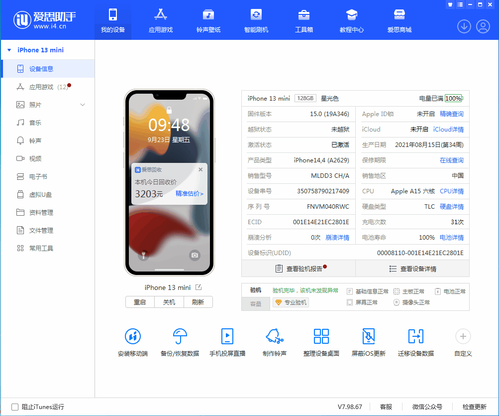 沭阳苹果手机维修分享iOS 16.0.2值得升级吗 