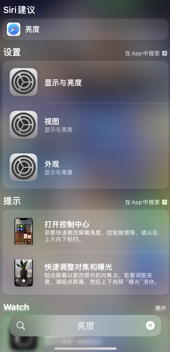 沭阳苹果手机维修分享iOS 16 为“搜索”功能增加新入口，如何开启和关闭 